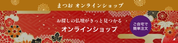 まつお  オンラインショップ