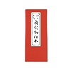 経本・ＣＤ・経本入